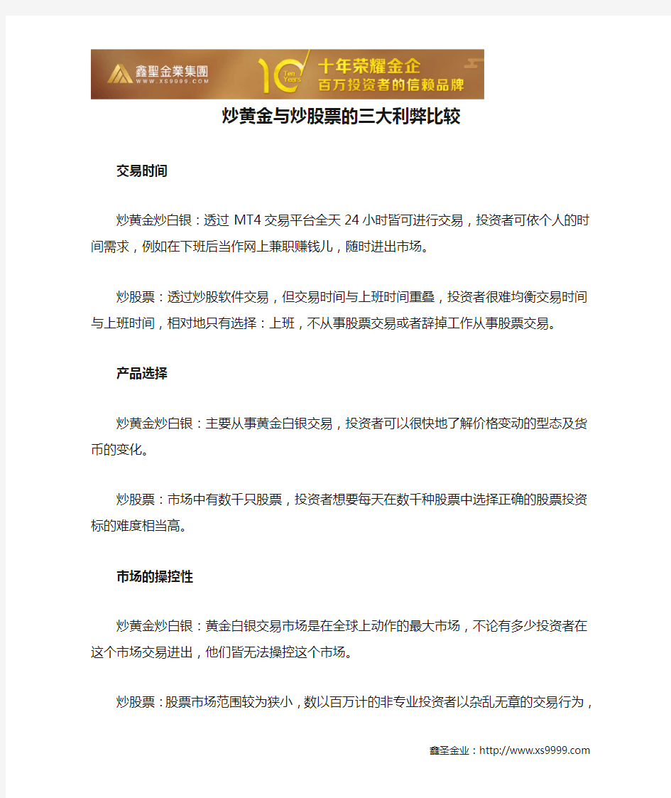 炒黄金与炒股票的三大利弊比较