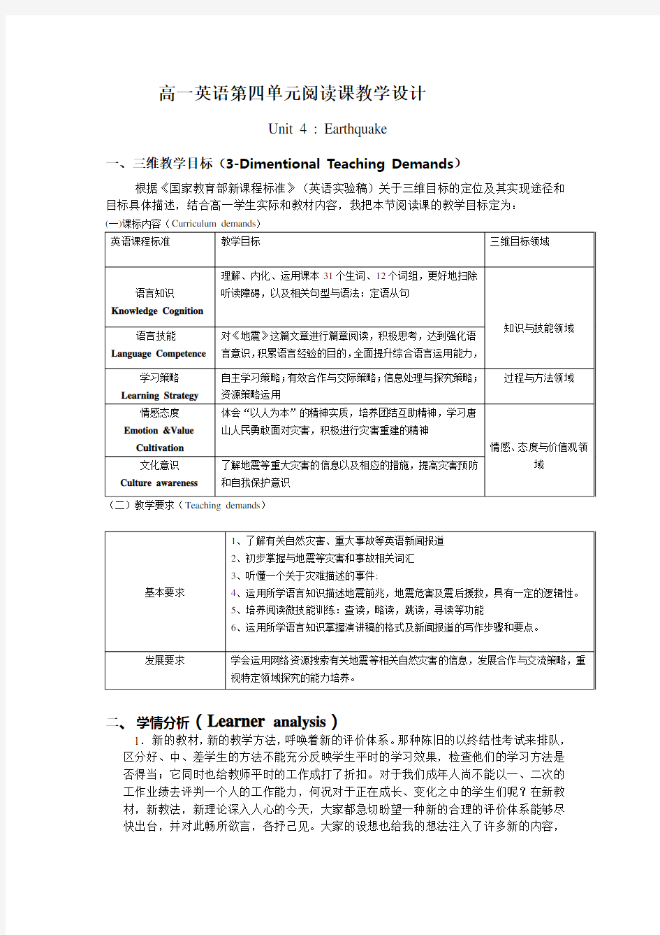 高一英语第四单元阅读课教学设计 