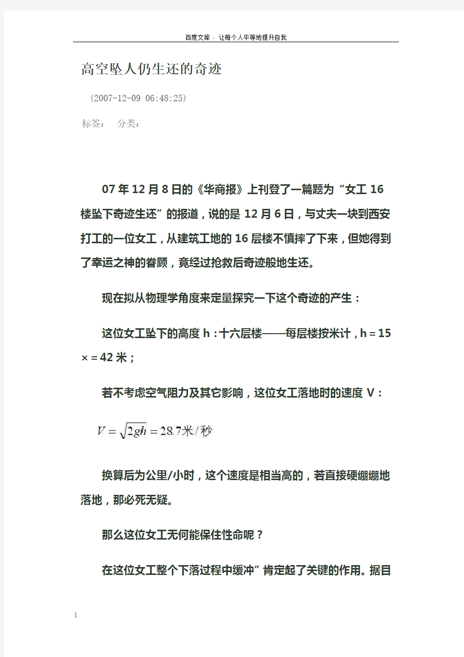 研究性学习报告——鸡蛋中的物理学