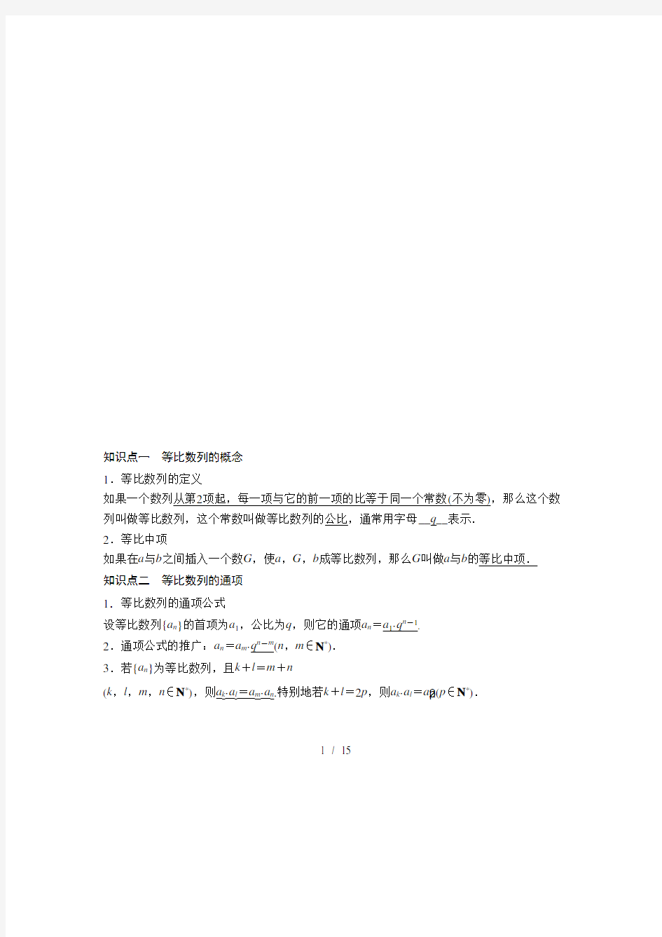 2019版数学浙江省学业水平考试专题复习必修5 §3