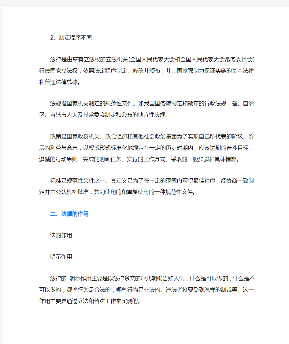 环境行政处罚办法是法律还是法规-