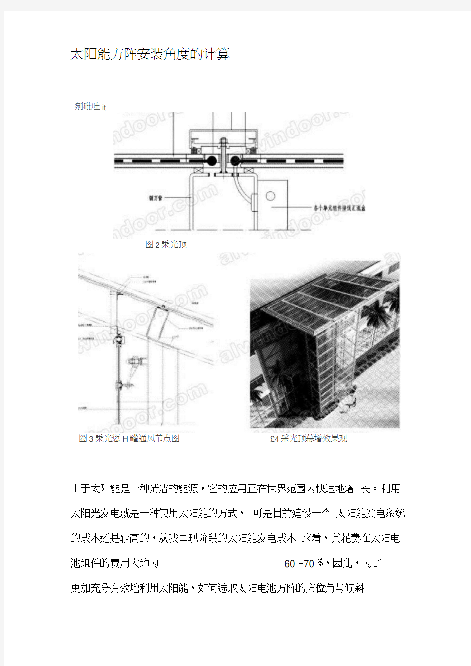 太阳能板安装角度