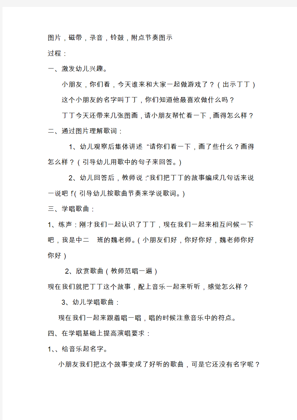 大班音乐教案：粗心的小画家