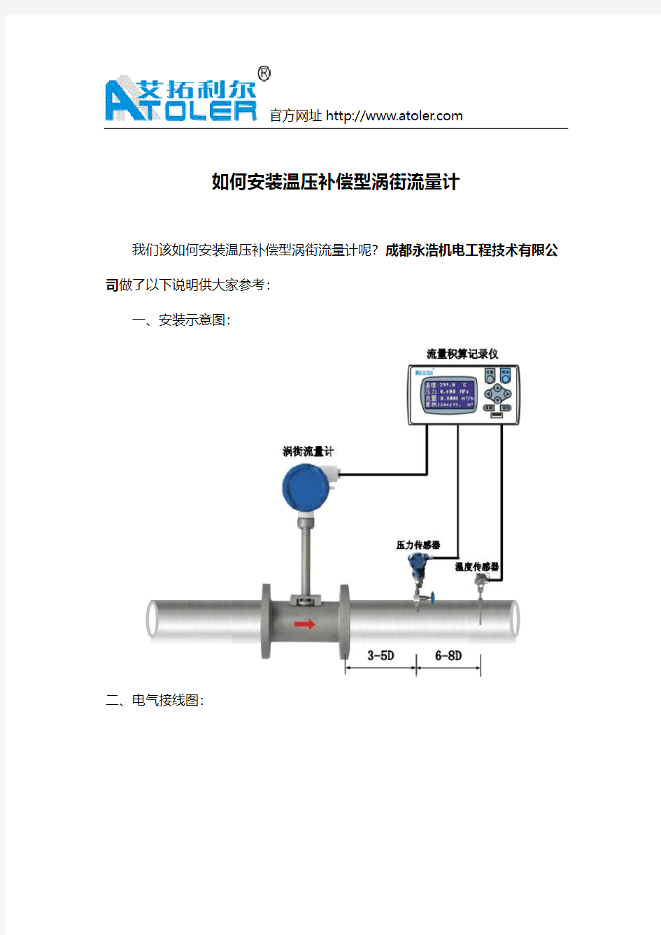 如何安装温压补偿型涡街流量计