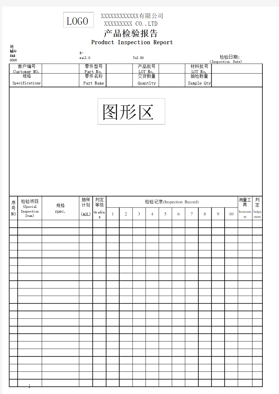 中英版产品检验报告模版