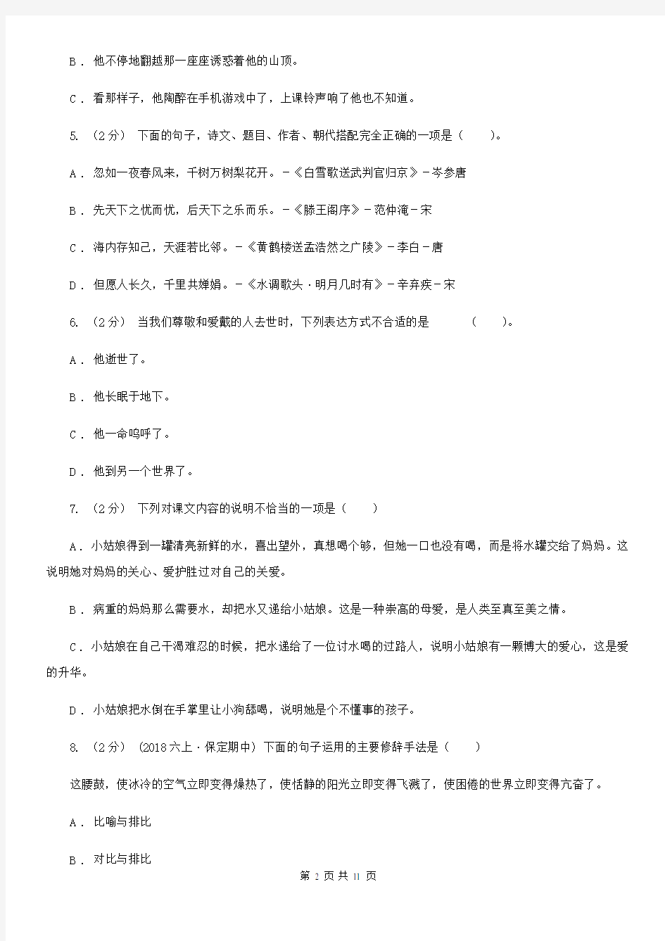 黑龙江省双鸭山市2021版五年级语文下册期末考试试卷一(II)卷
