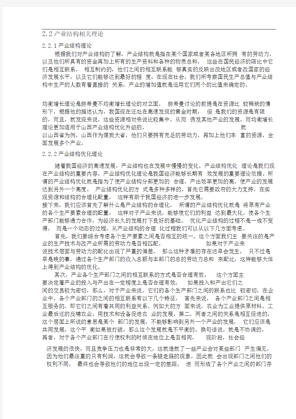 产业结构现状分析