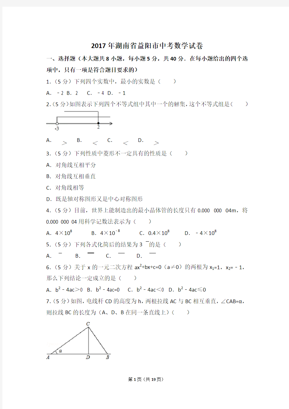 2017年湖南省益阳市中考数学试卷(含解析版)