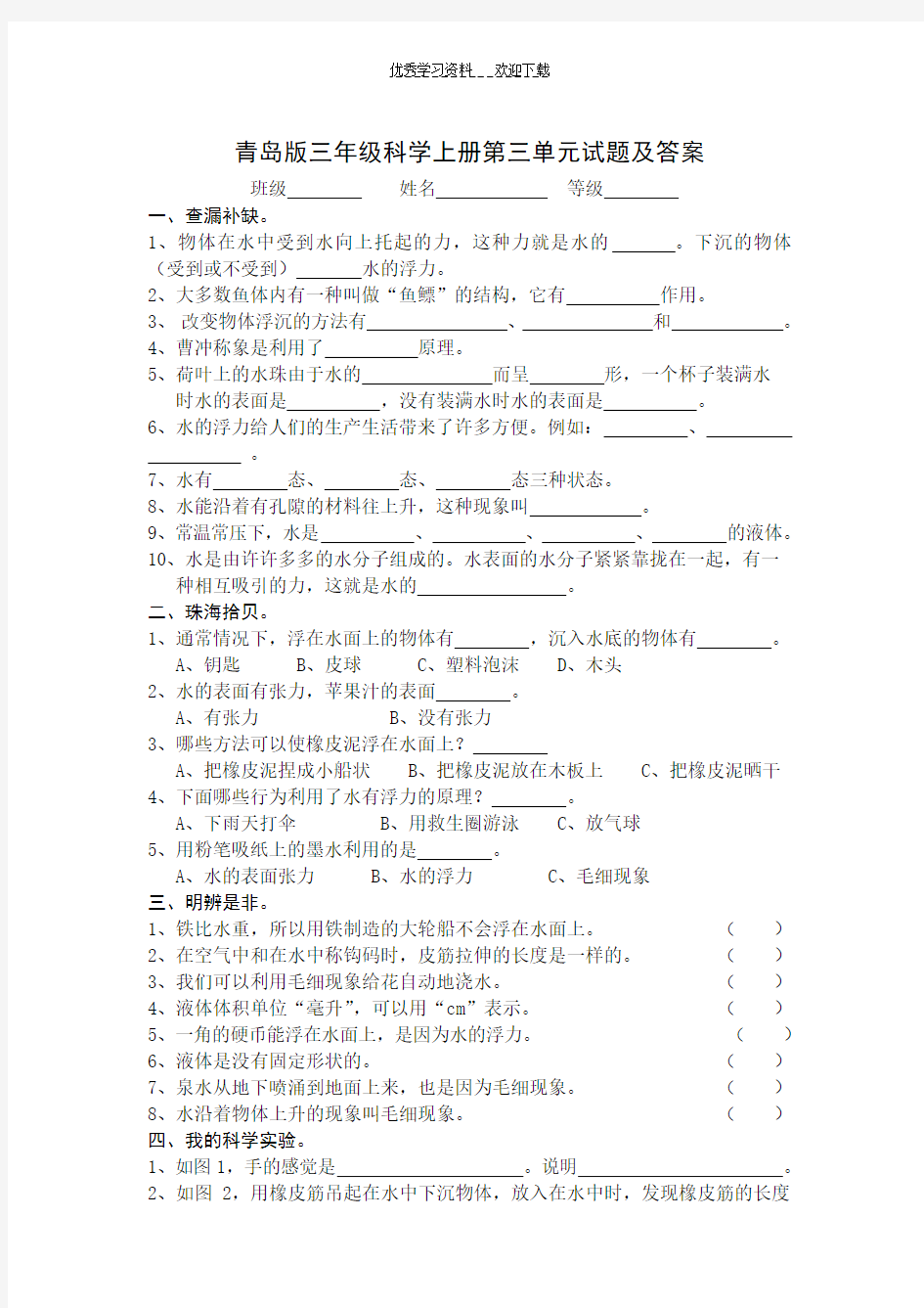 青岛版三年级科学上册第三单元试题及答案