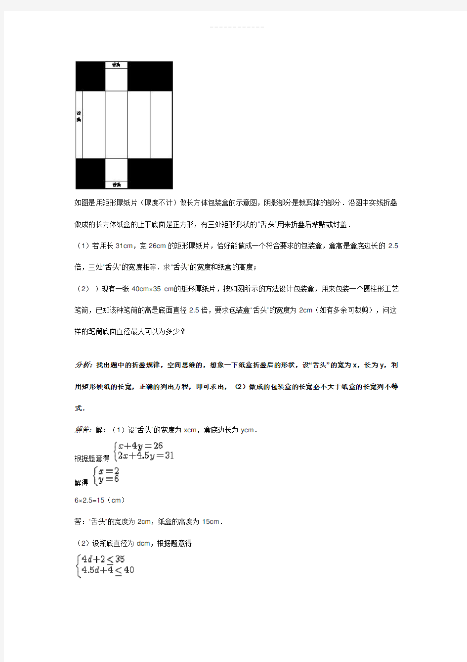 不等式应用题(附答案)