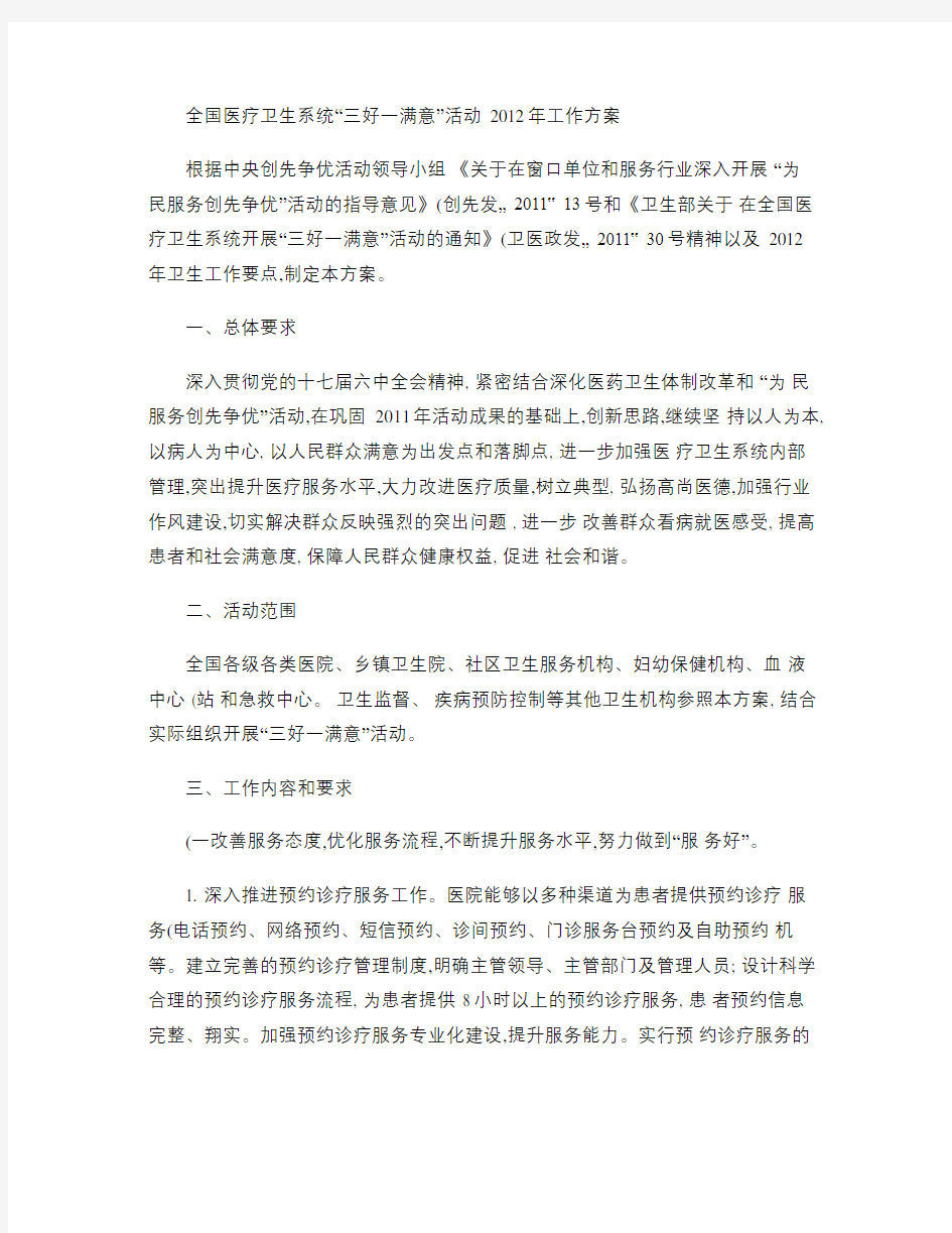 全国医疗卫生系统三好一满意活动方案