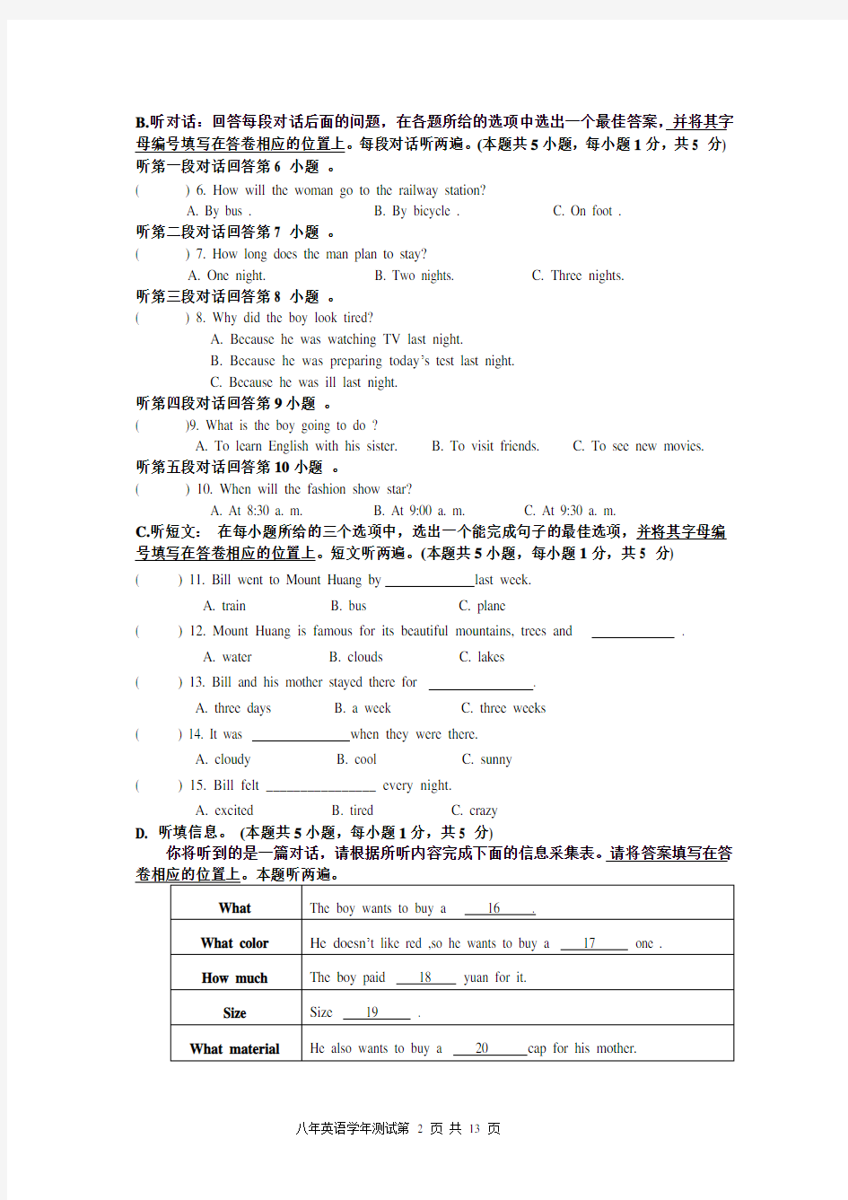 2017-2018学年仁爱版八年级英语下学期期末考试试题及答案