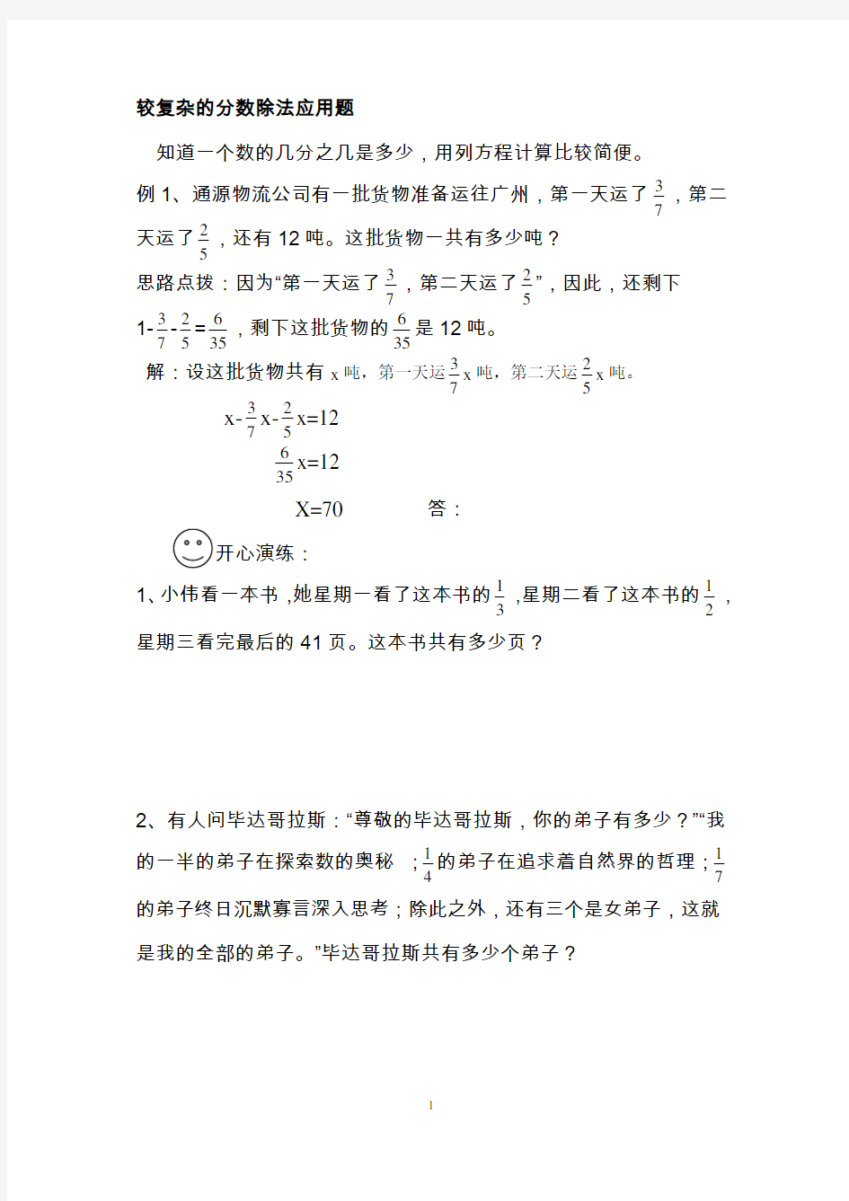 较复杂的分数除法应用题及答案