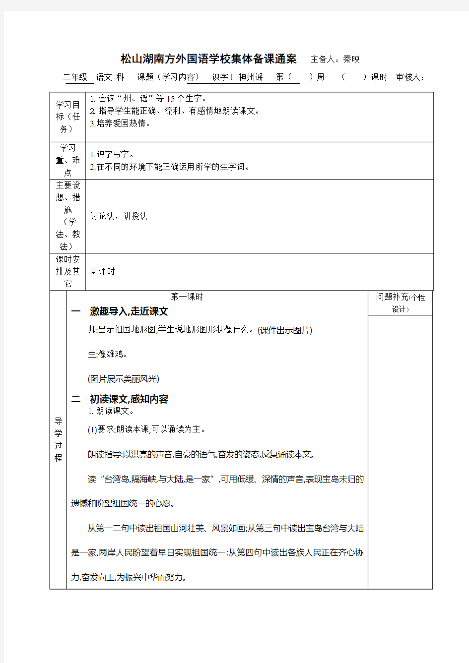 部编版小学二年级语文下册第三单元教案