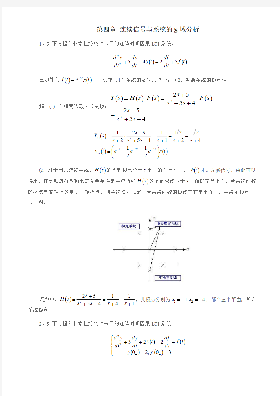 第4章拉普拉斯变换