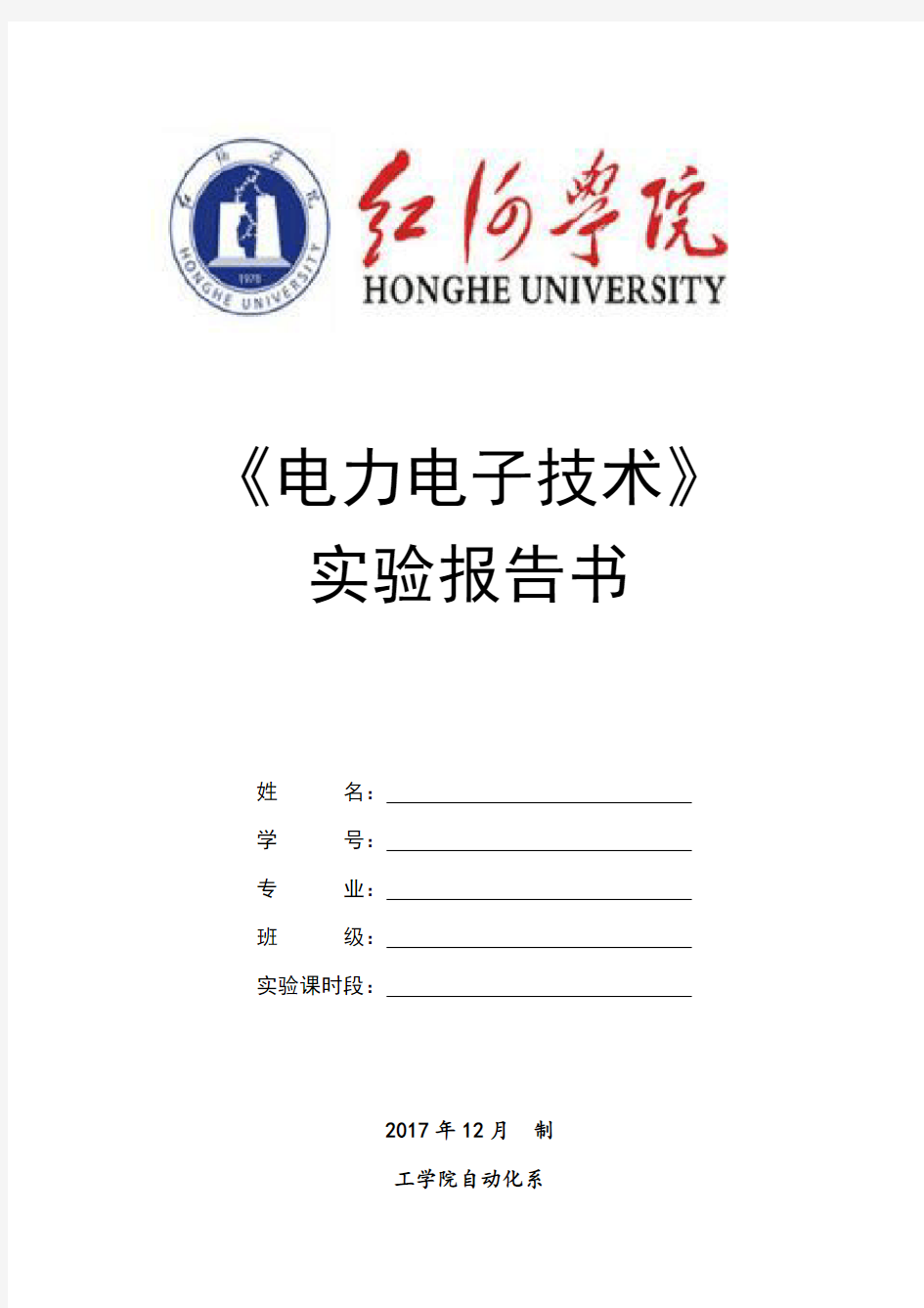 电力电子技术实验报告