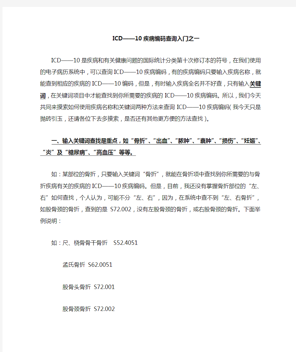 icd——0疾病编码查询