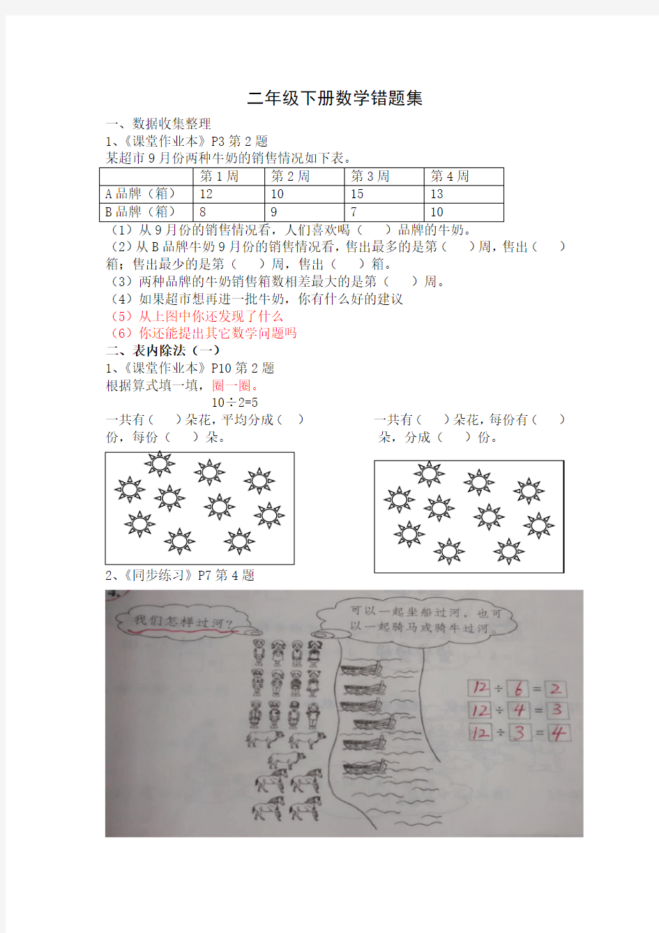 二年级下册数学错题集现