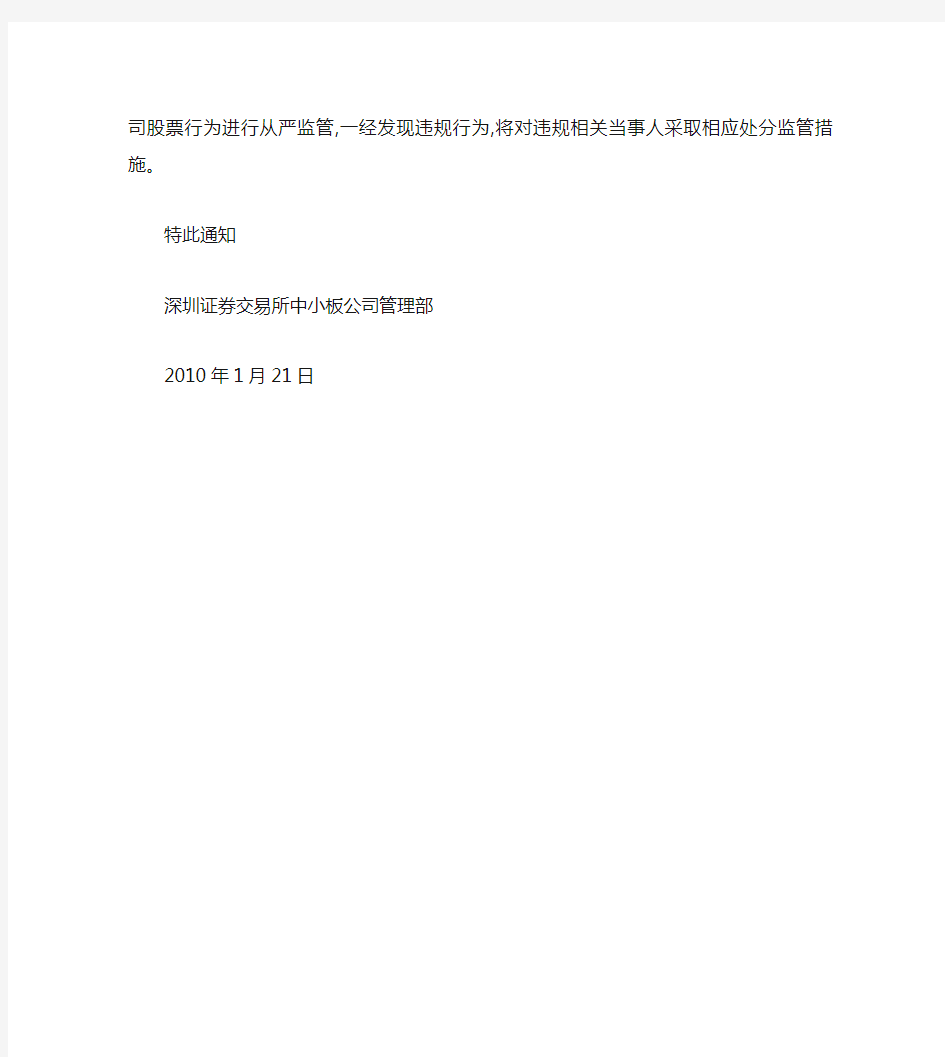 关于进一步规范上市公司董监高及控股股东、实际控制人买卖股票_