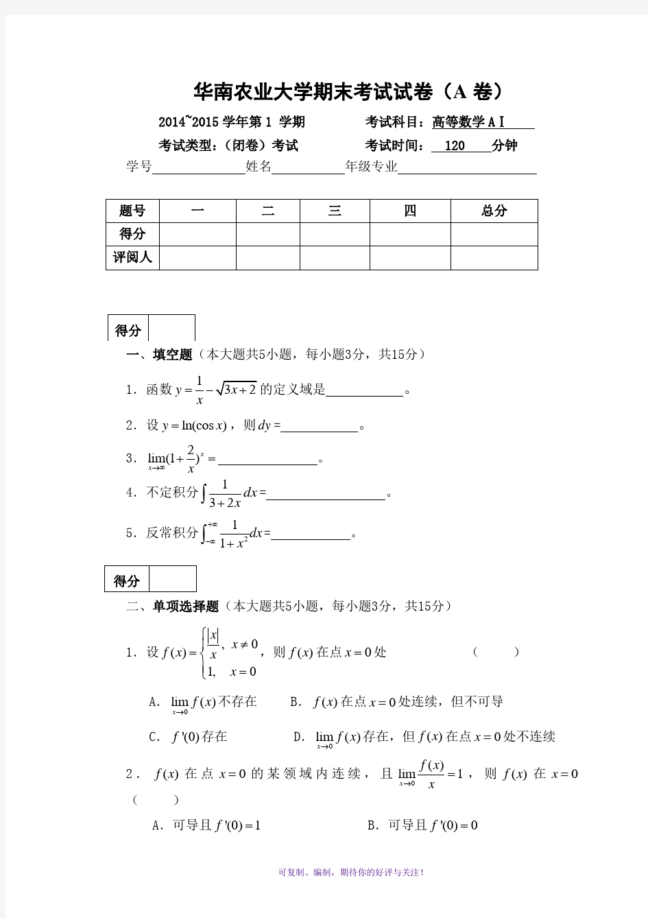 2014高等数学上试卷及答案