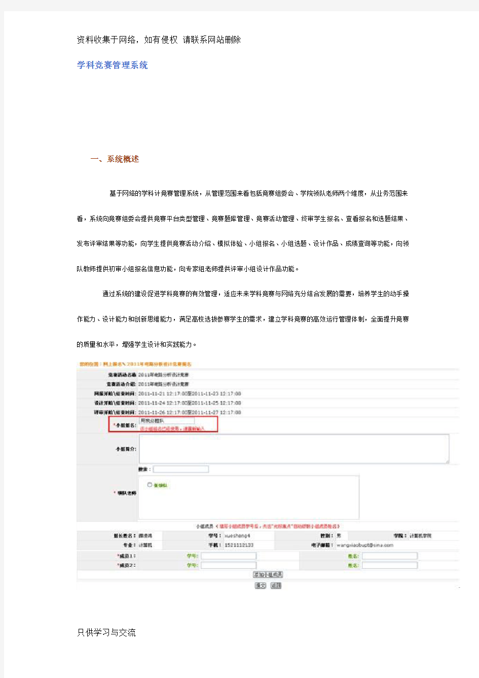 学科竞赛管理系统