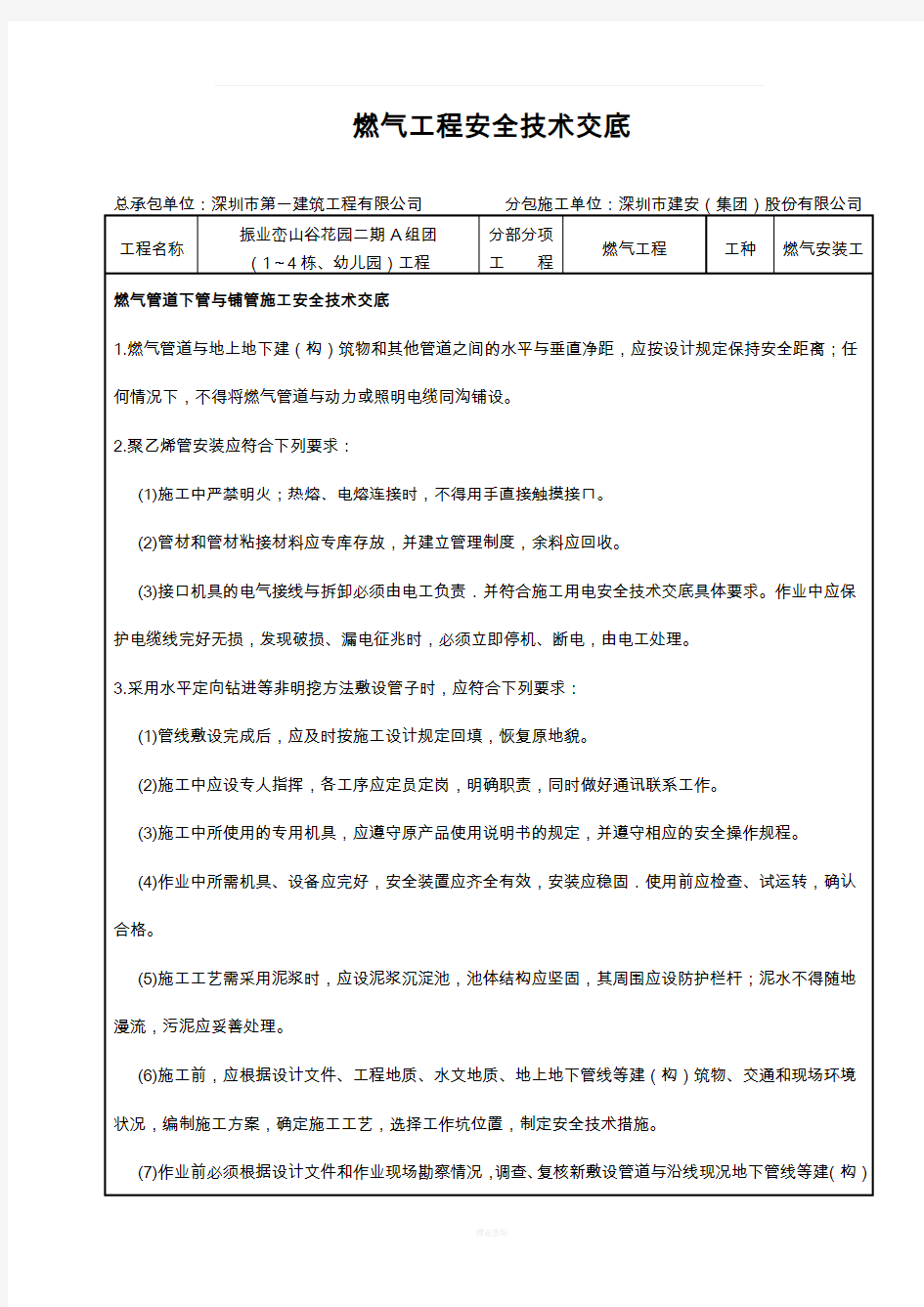 燃气工程安全技术交底