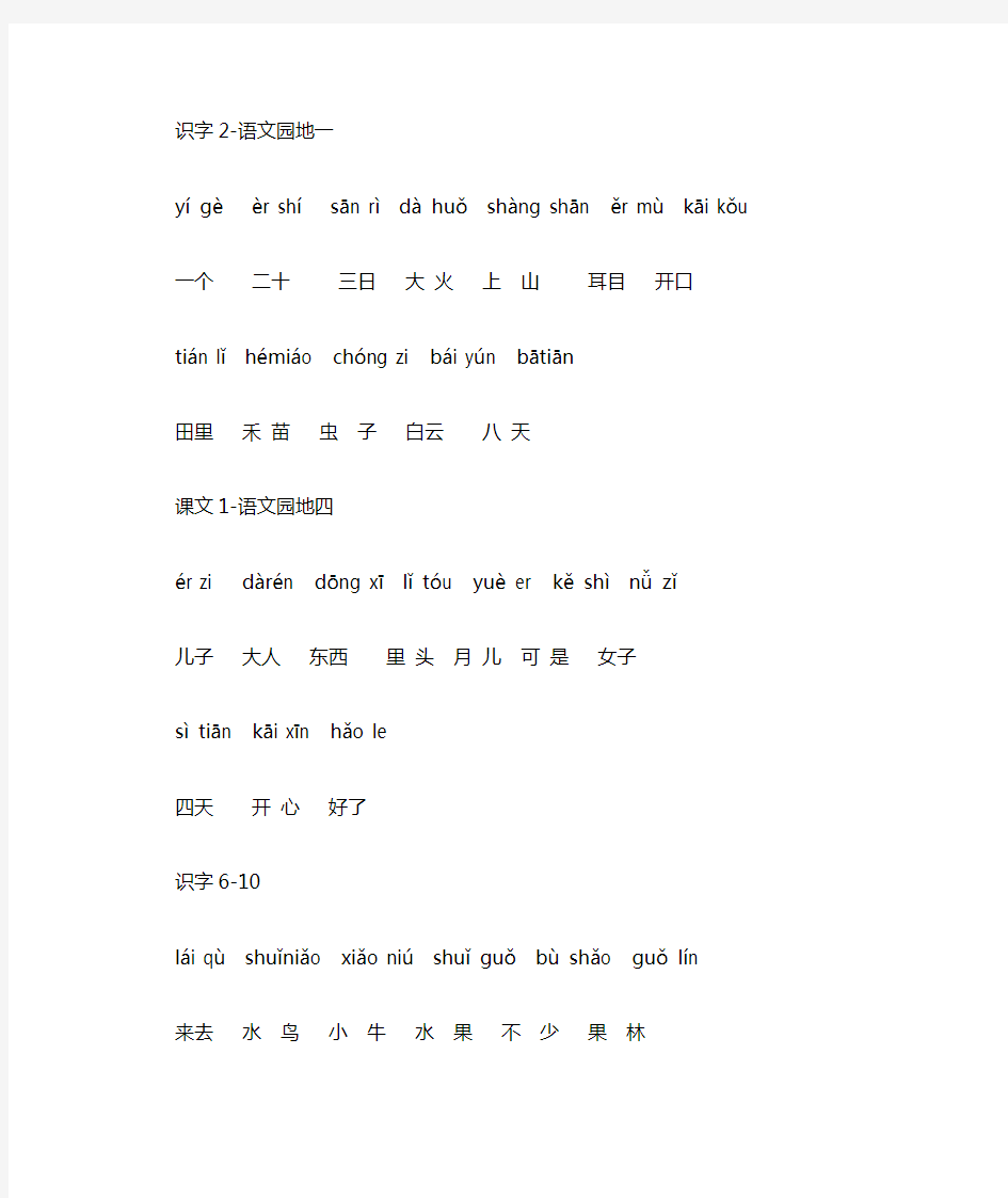 部编版一年级上册我会写的字词语表