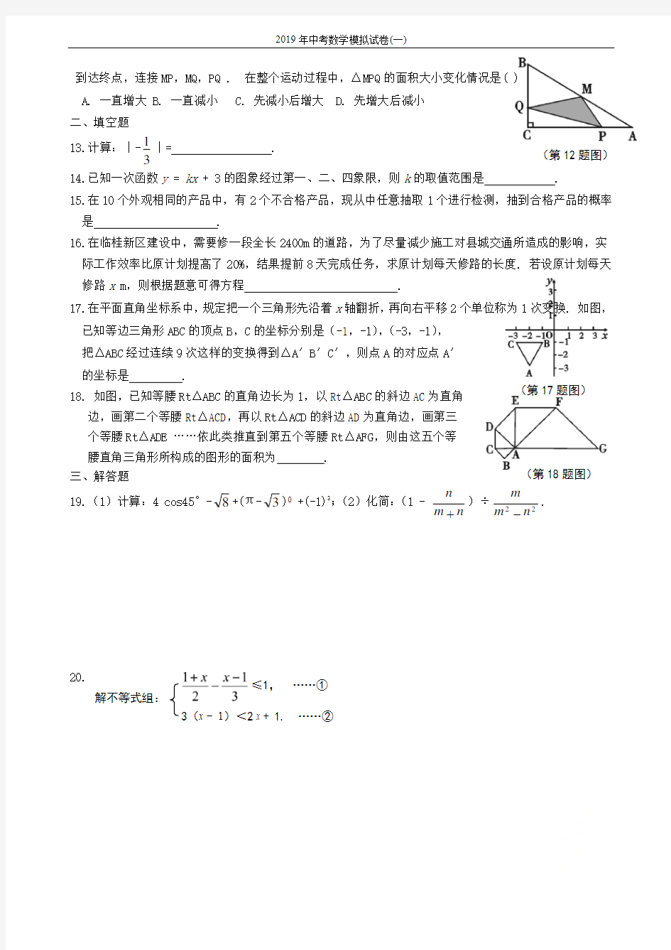 2019年中考数学模拟试卷(一)