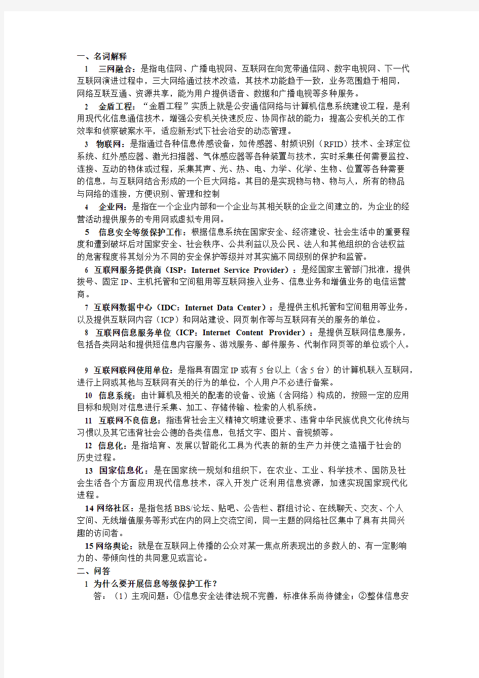 网络安全与执法