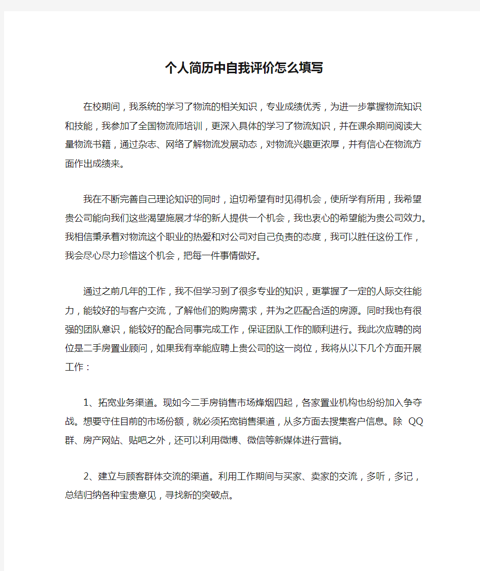 个人简历中自我评价怎么填写