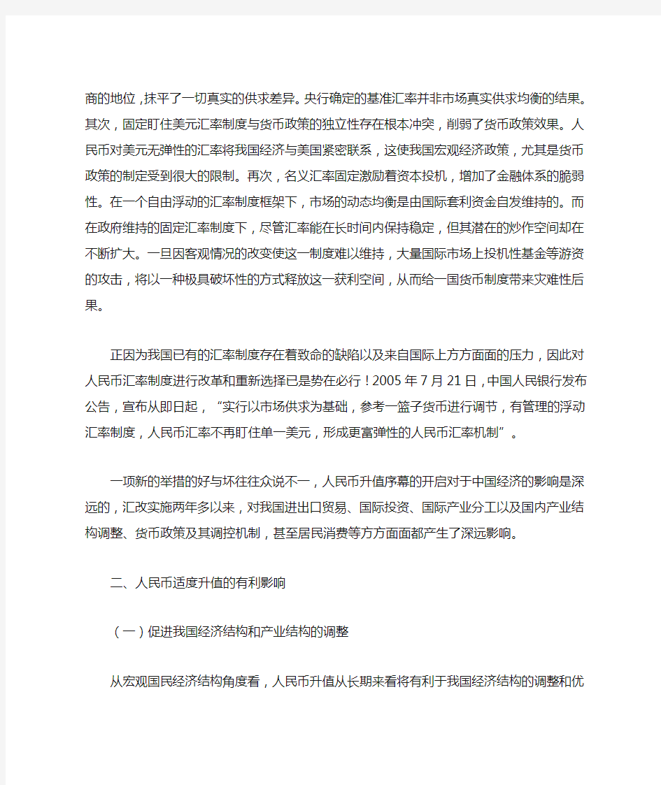 人民币升值对我国经济影响利弊分析(一)