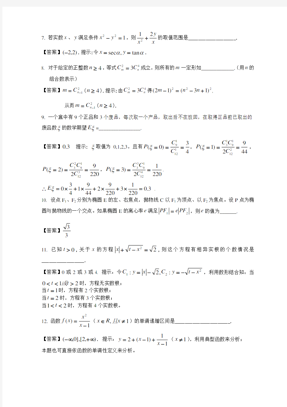 高中数学竞赛模拟试题含详解