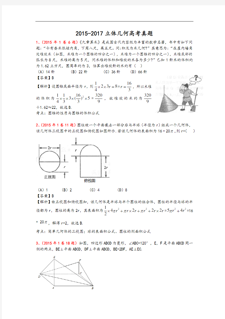 2016年_2018年立体几何全国卷高考真题