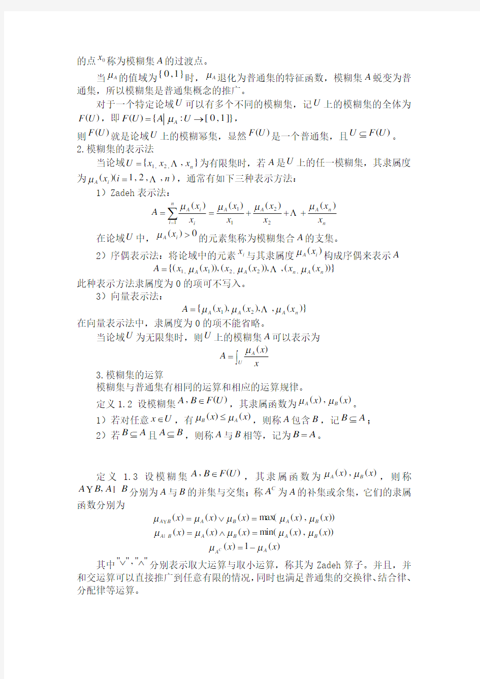 数学建模方法详解模糊数学