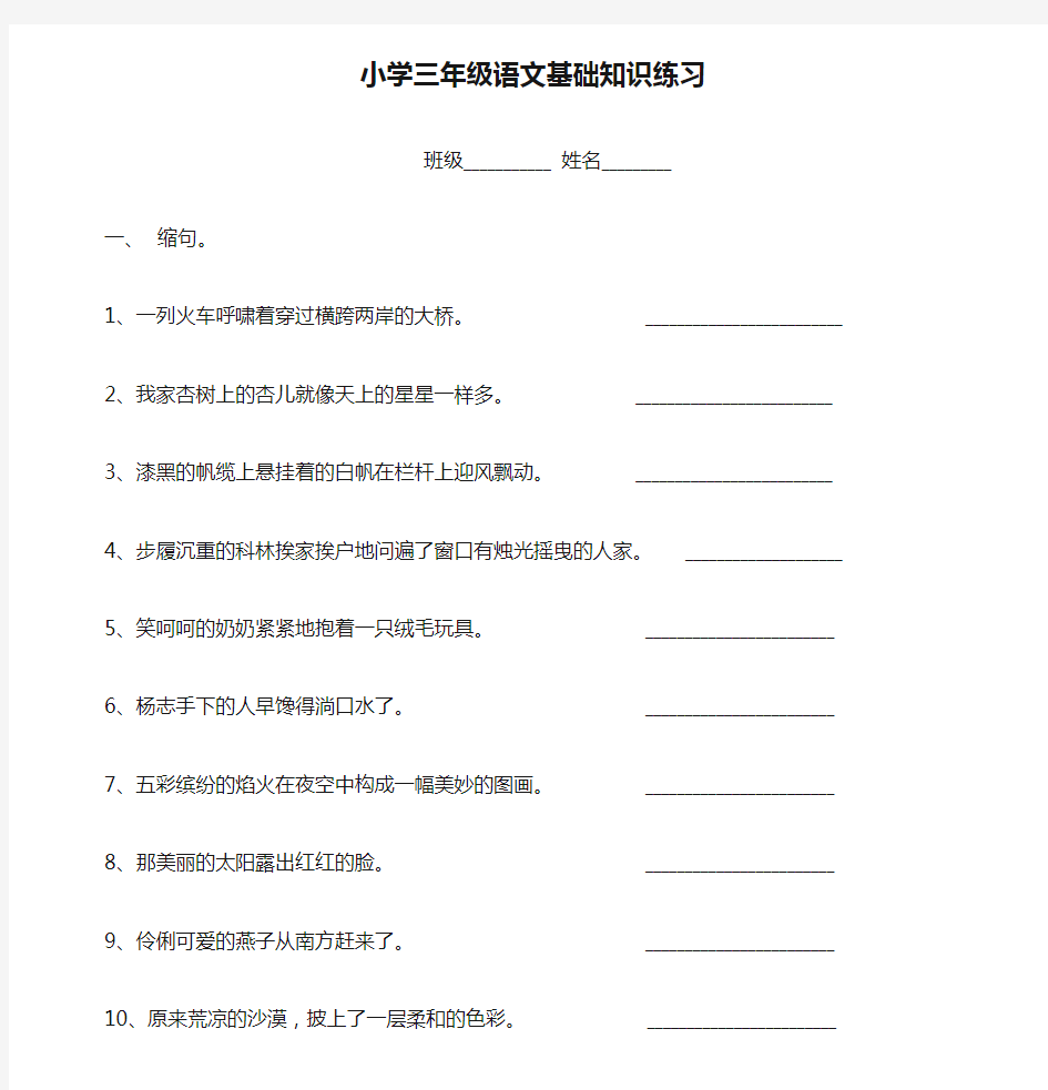 小学三年级语文基础知识练习