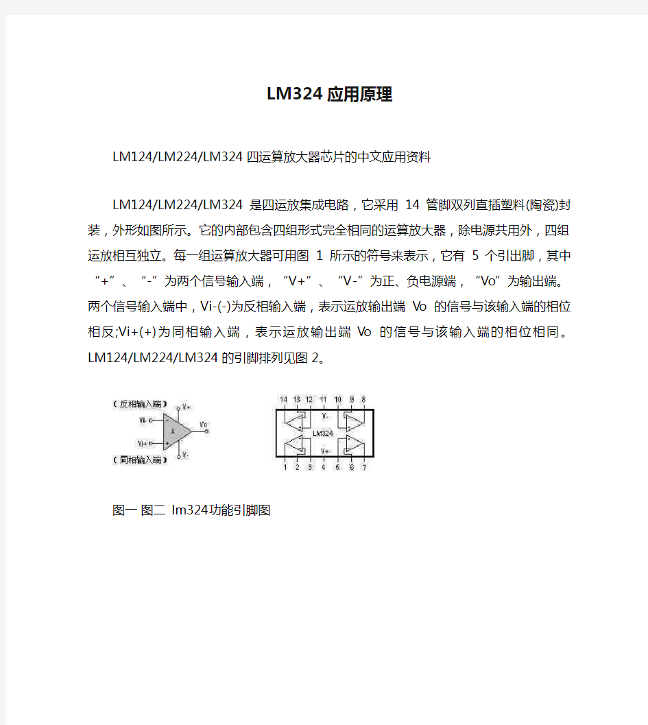 LM324应用原理