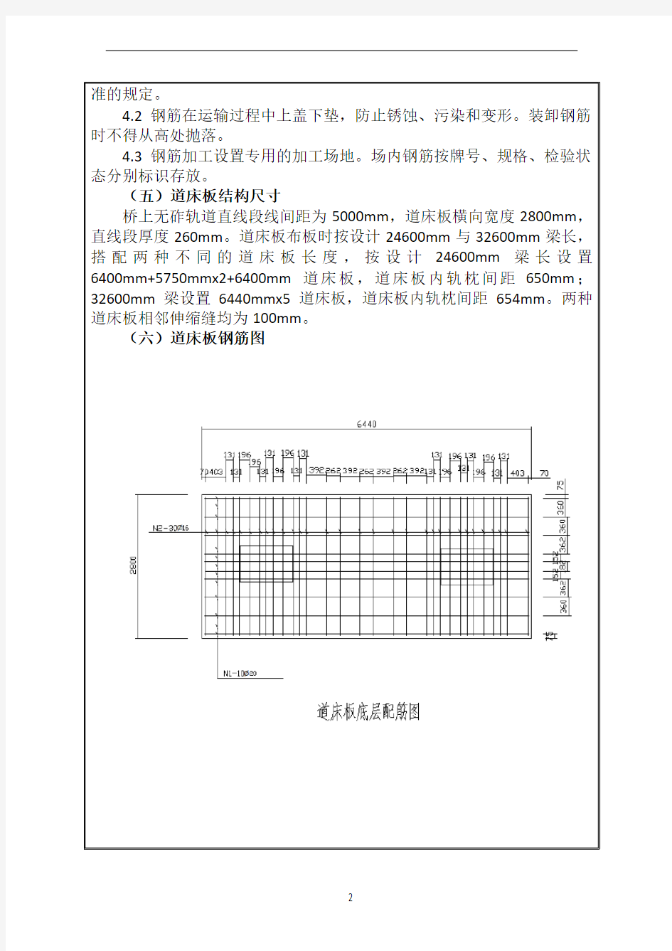 无砟轨道综合接地施工技术交底