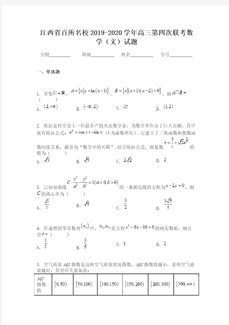 江西省百所名校2019-2020学年高三第四次联考数学(文)试题