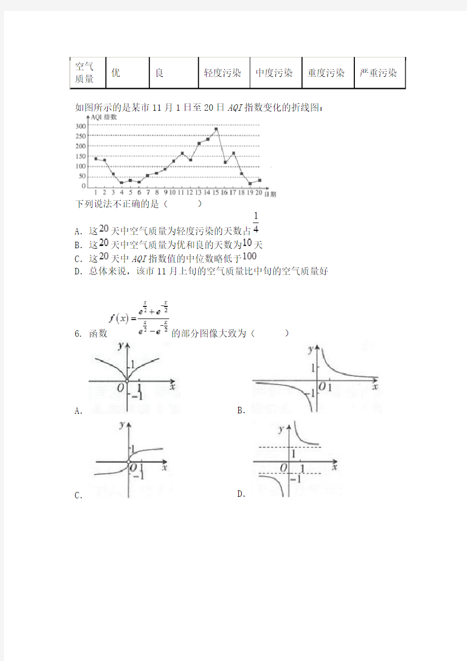 江西省百所名校2019-2020学年高三第四次联考数学(文)试题