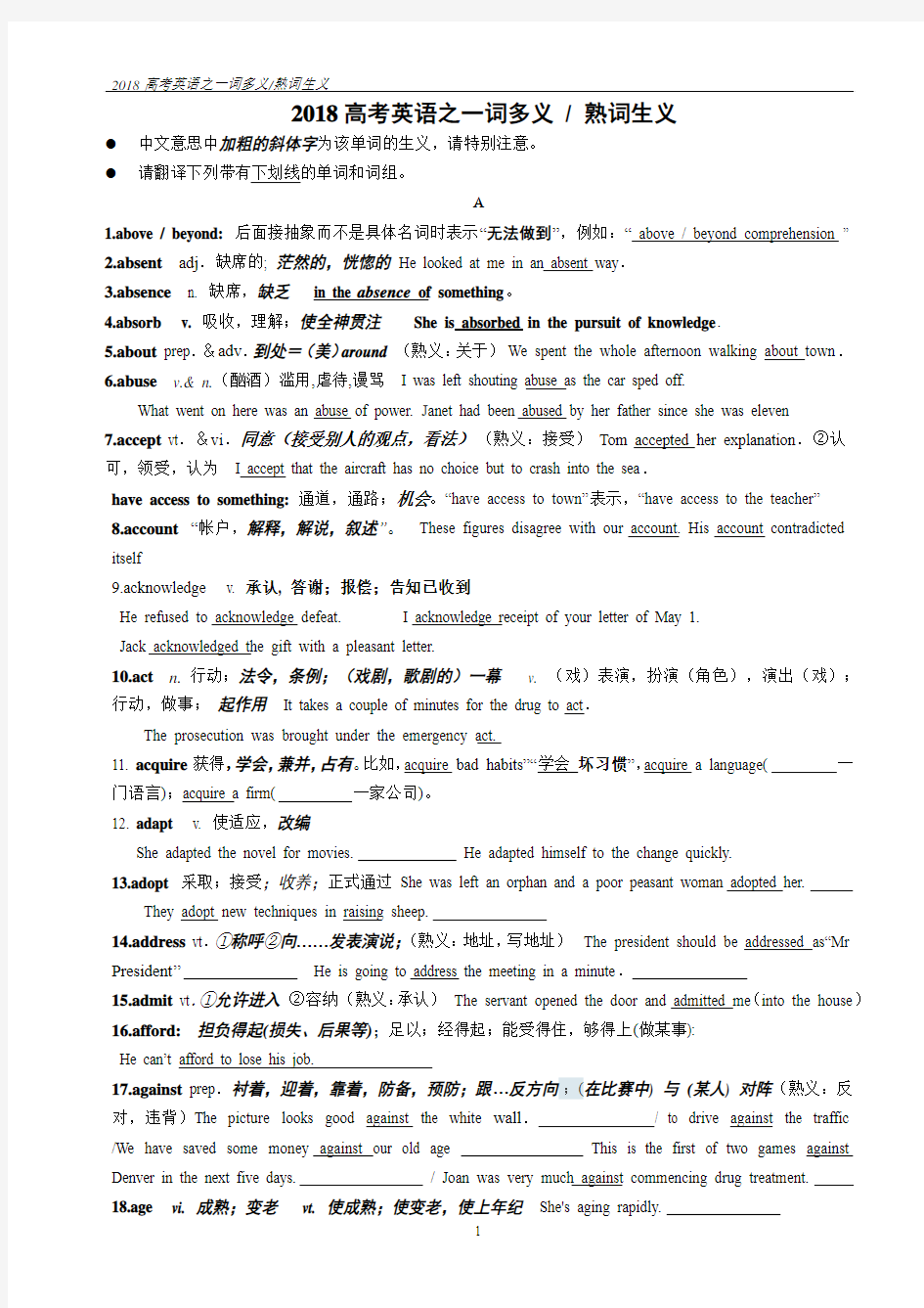 2018年高考英语专项：一词多义、熟词生义