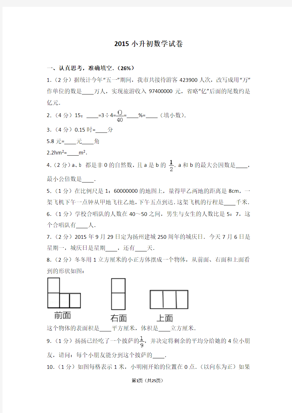 2015年小升初试题及答案资料