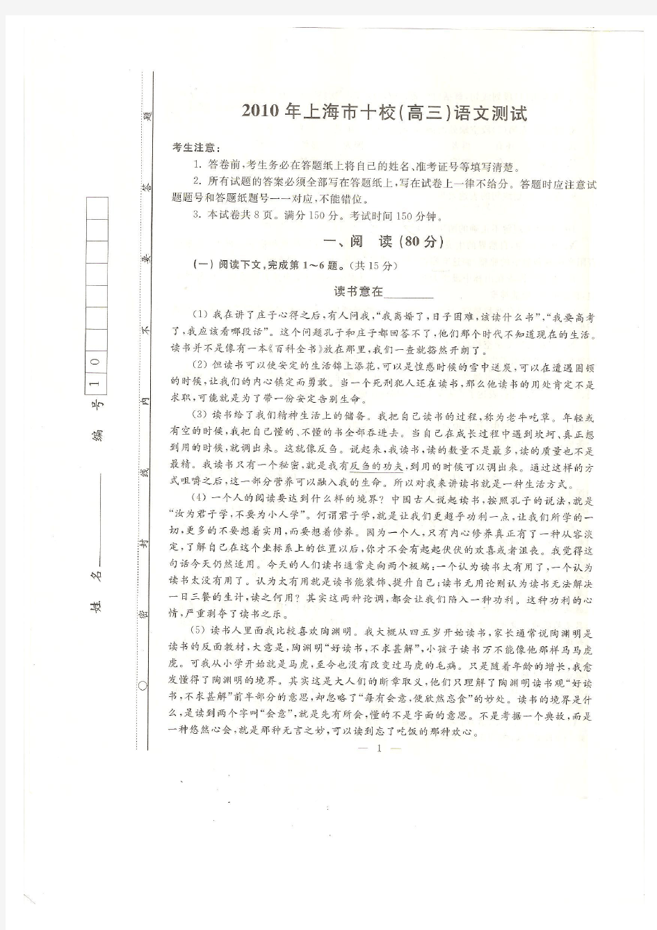 2019年上海市高三年级十校联考语文测试(附答案)