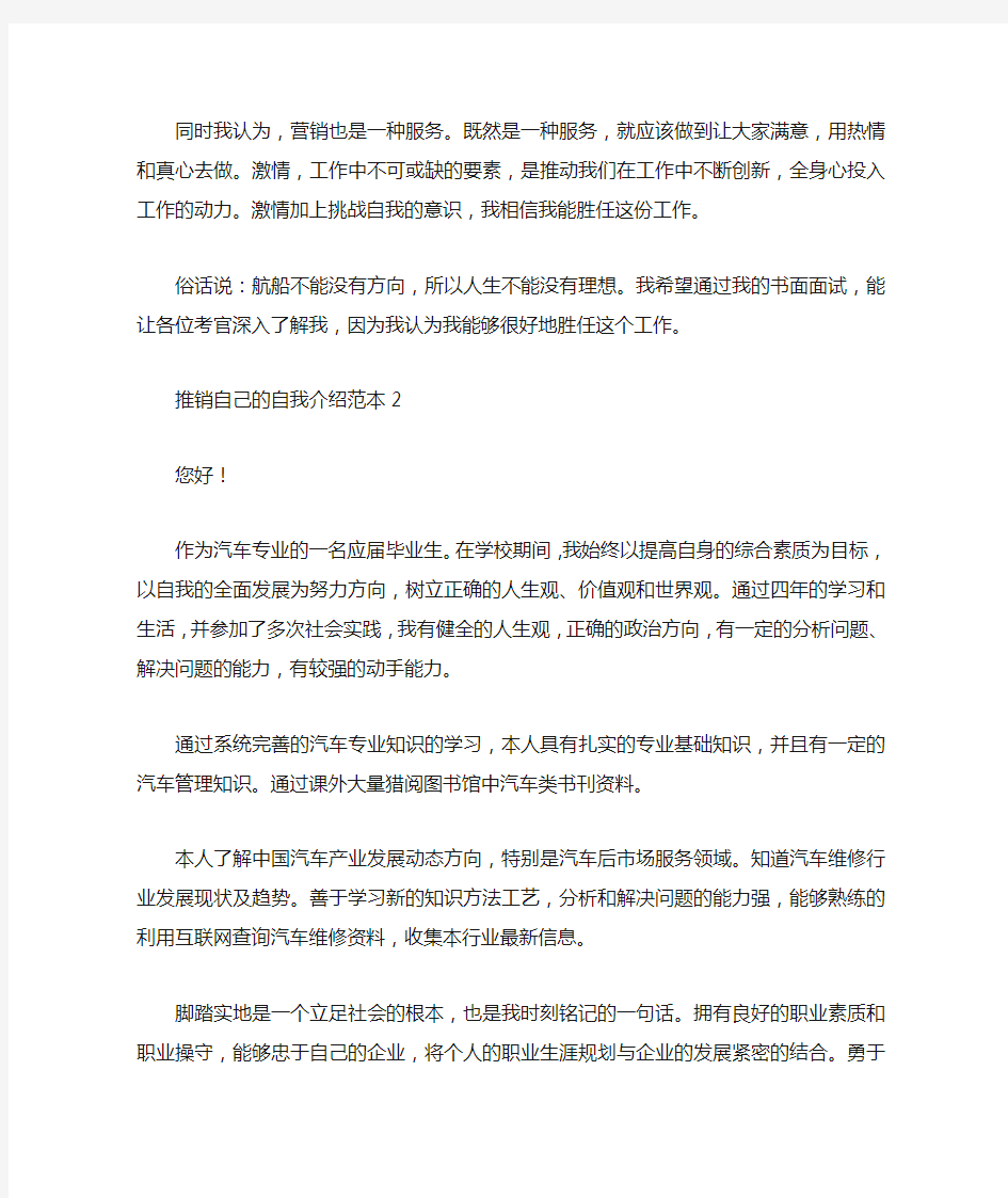 推销自己的自我介绍_自我介绍