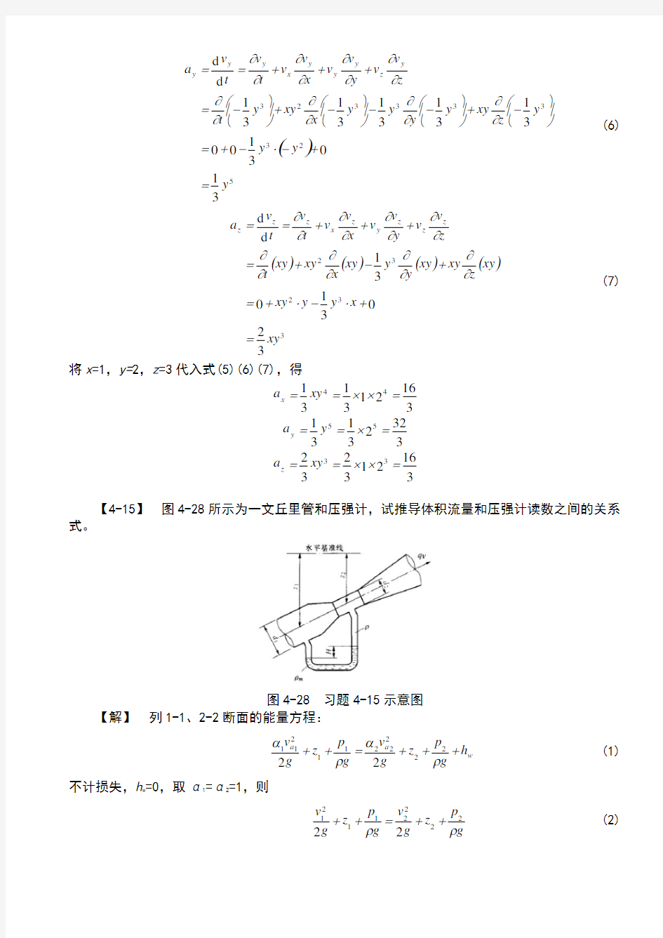 工程流体力学第四章_题解