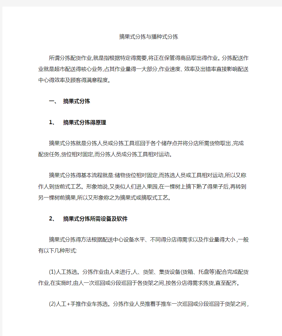 摘果式分拣和播种式分拣