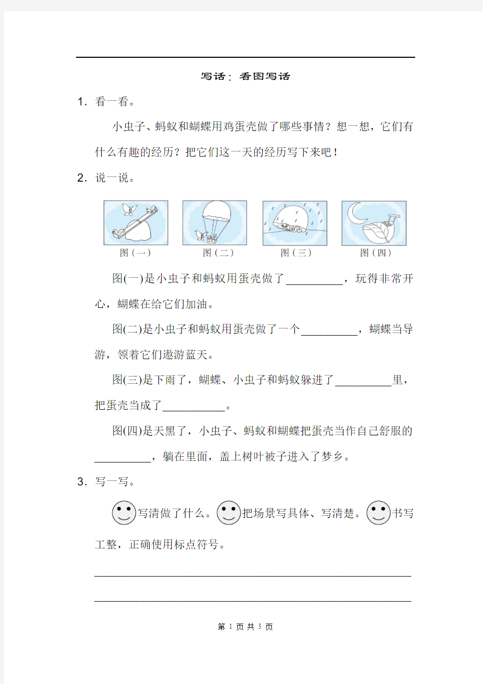 部编人教版语文二年级下册 写话：看图写话