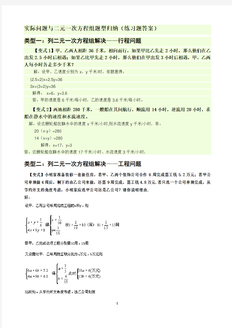 二元一次方程组应用题经典题及答案