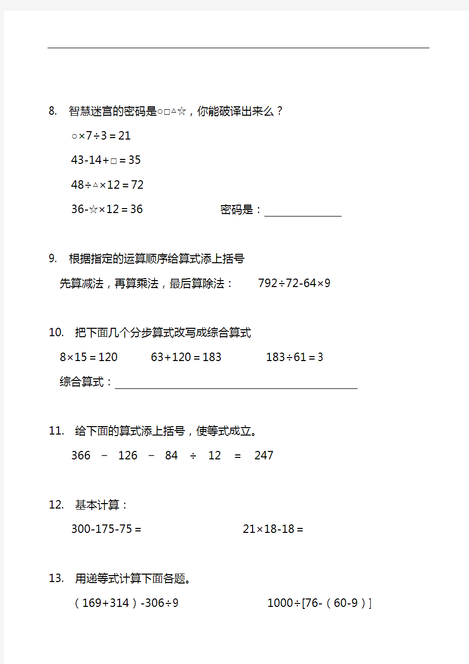人教版数学四年级下册错题集(49题)