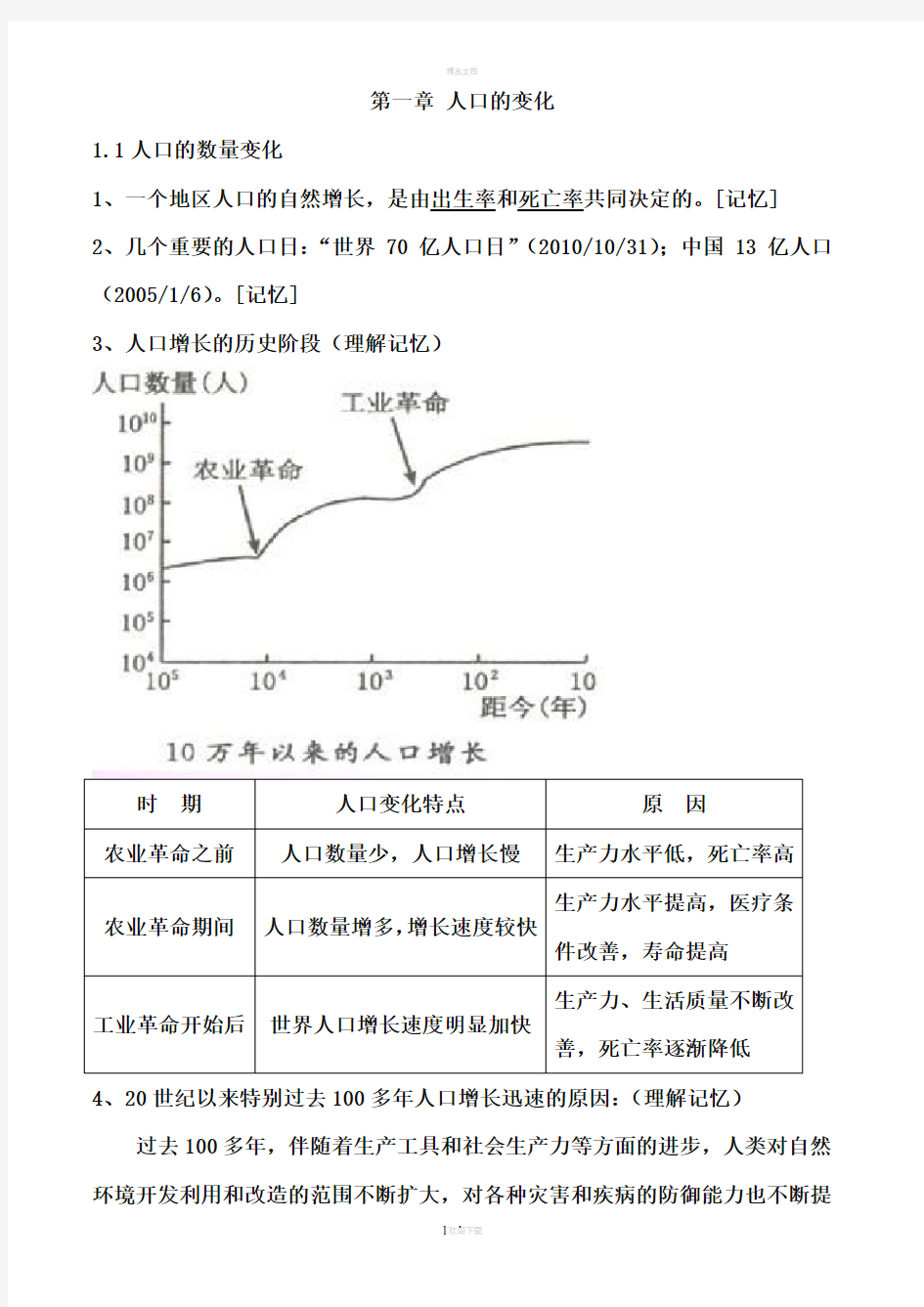 高一地理必修二知识点总结(完整版)