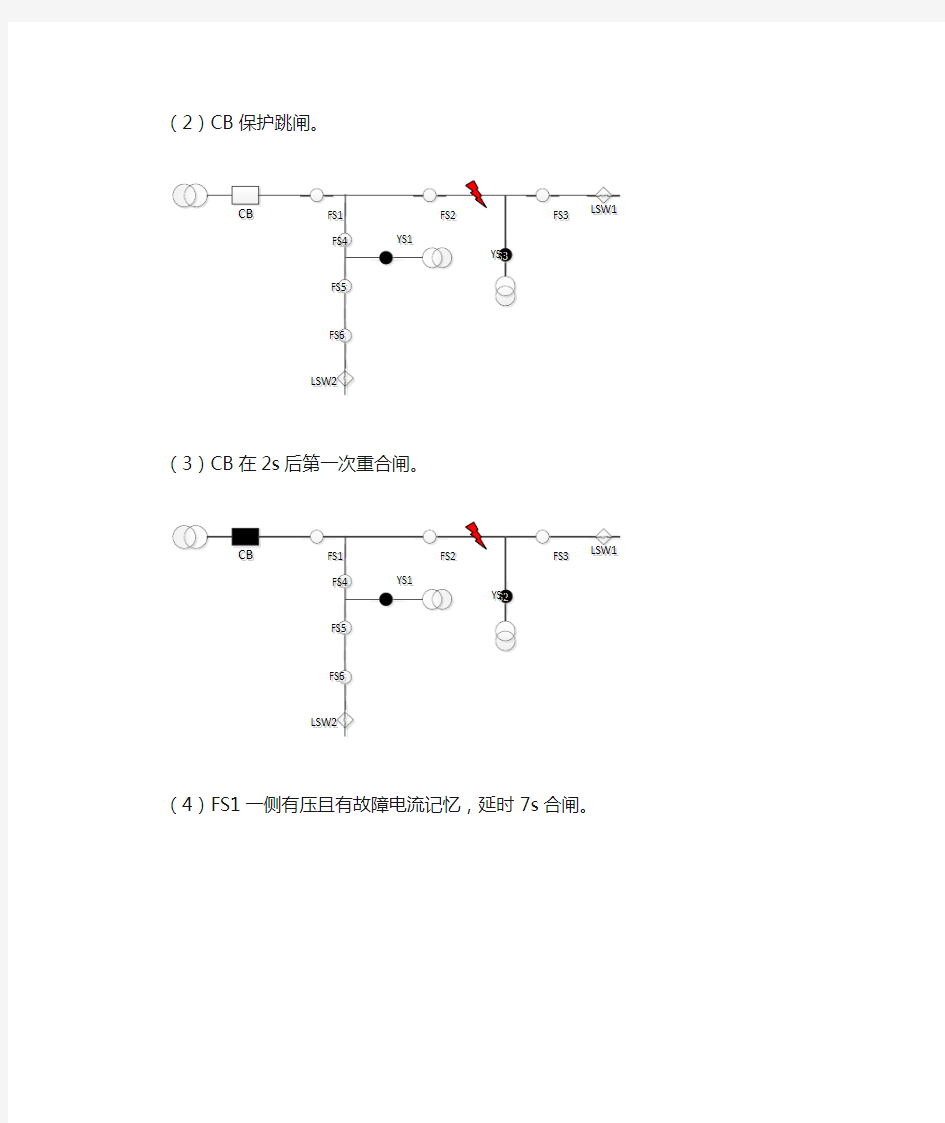 国家电网公司就地型馈线自动化技术原则(试行)